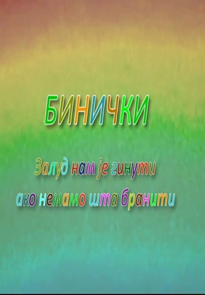 Binički