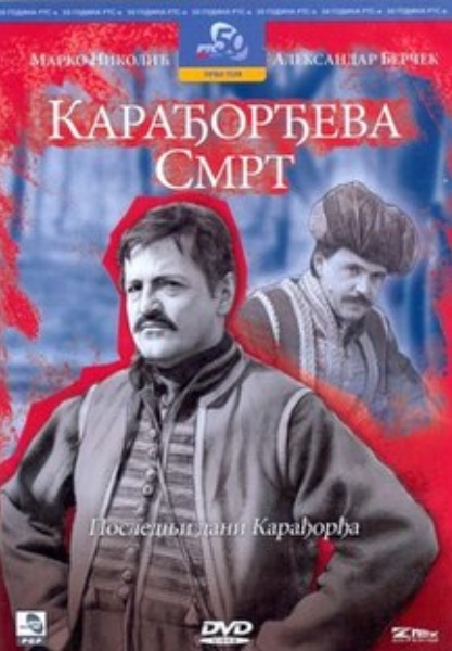 Karadjordjeva smrt