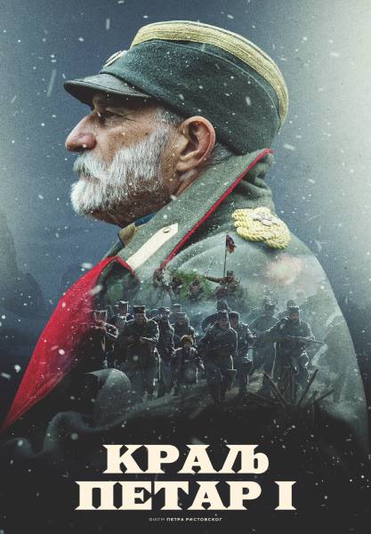 Kralj Petar I