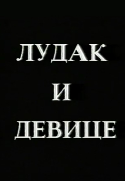 Ludak i device