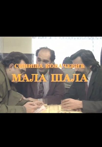 Mala šala