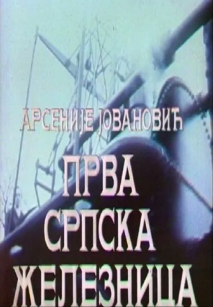 Prva Srpska Zeleznica
