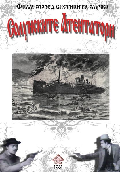 Solunski atentatori