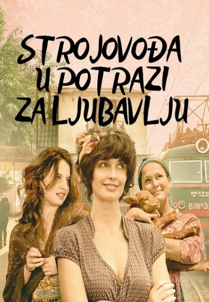 Strojovođa u potrazi za ljubavlju